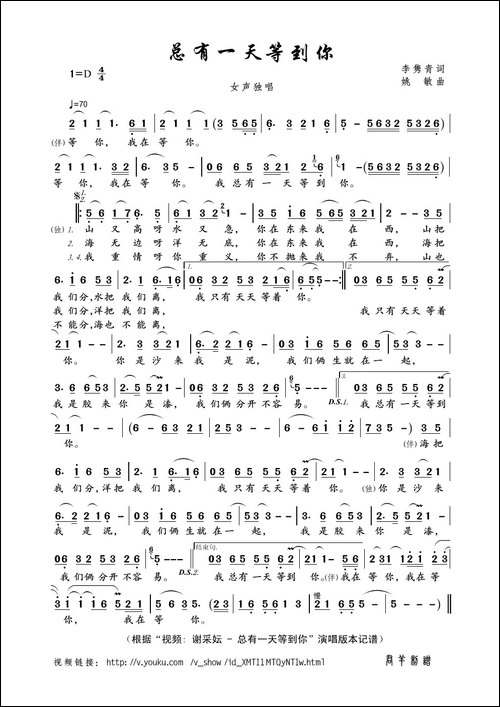总有一天等到你-李隽青词-姚敏曲