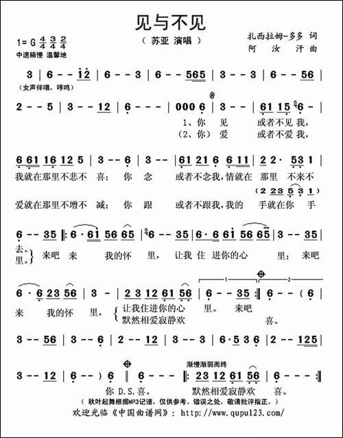 见与不见-扎西拉姆-多多词-阿汝汗曲
