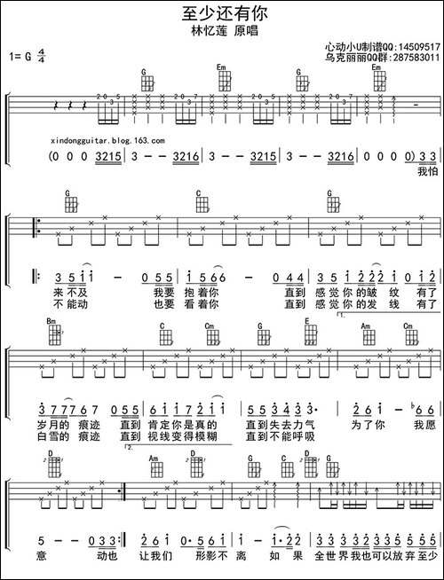 至少还有你-ukulele四线谱