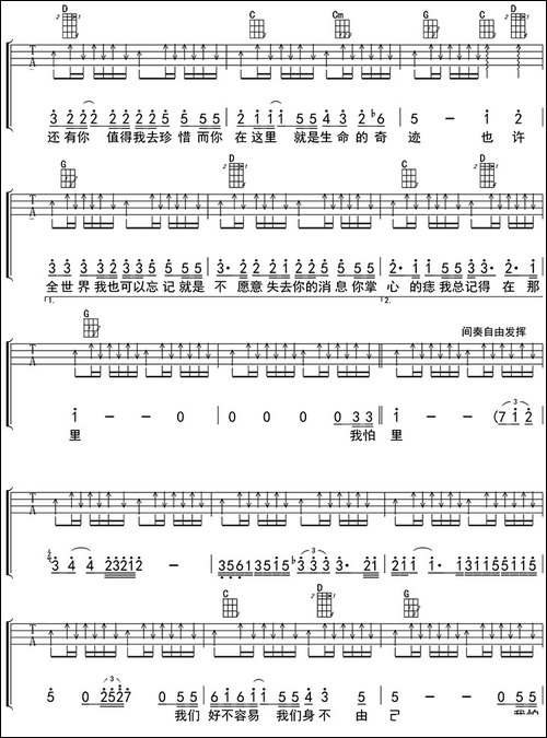 至少还有你-ukulele四线谱