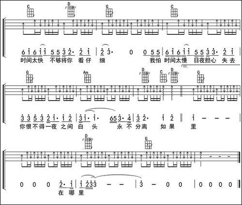 至少还有你-ukulele四线谱