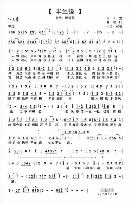 半生缘-卡龙词-湘行曲