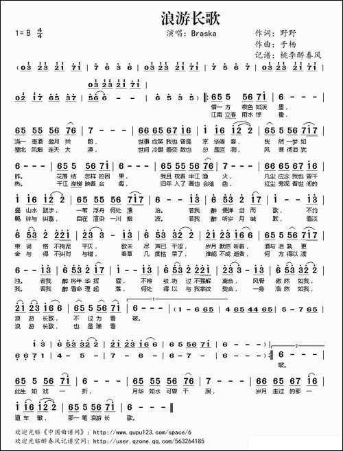 浪游长歌