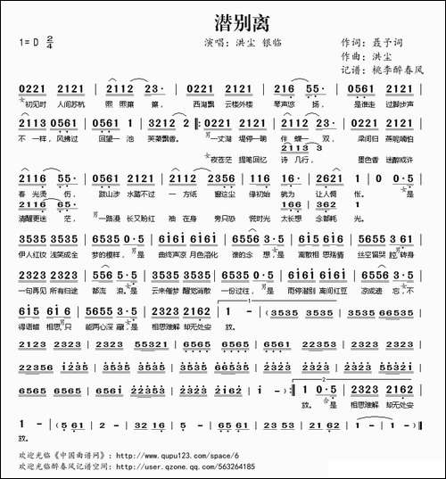 潜别离