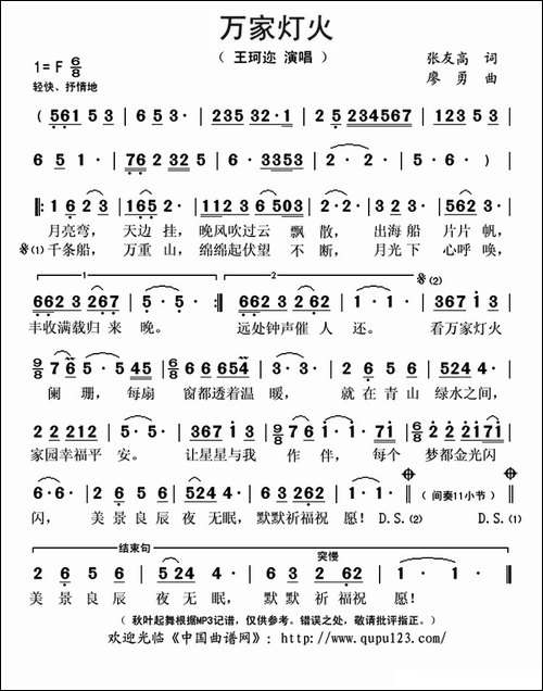 万家灯火-张友高词-廖勇曲