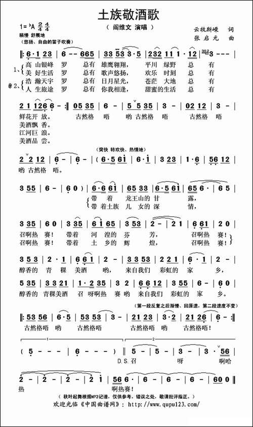 土族敬酒歌