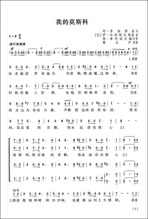 [俄]我的莫斯科-合唱