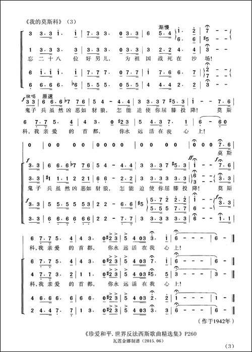 [俄]我的莫斯科-合唱