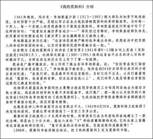 [俄]我的莫斯科-合唱