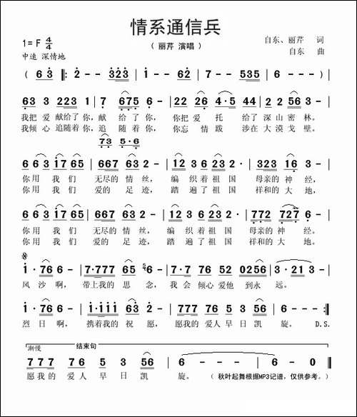 情系通信兵