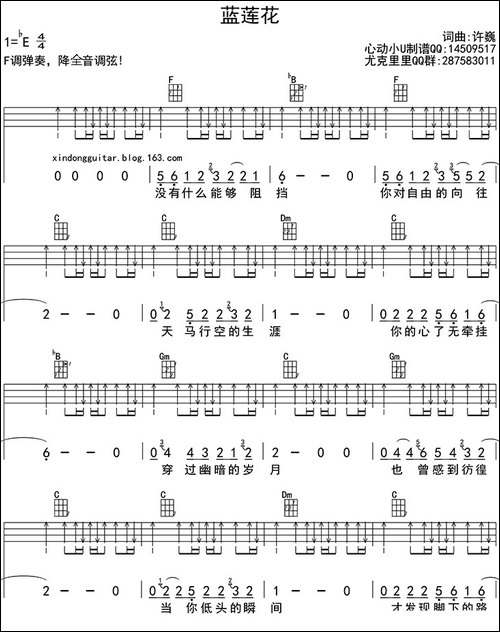 蓝莲花－许巍－ukulele四线谱-ukulele四线谱
