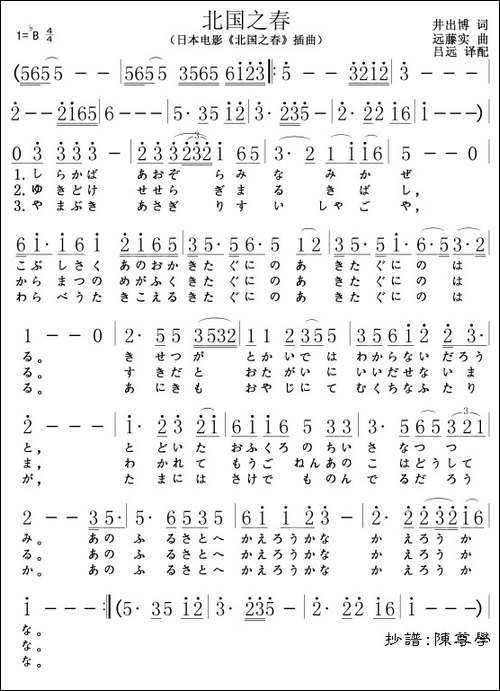 北国之春-日文版