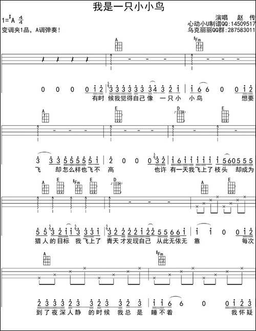 我是一只小小鸟-ukulele四线谱