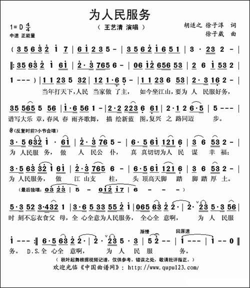 为人民服务-胡适之-徐子淳词-徐子崴曲