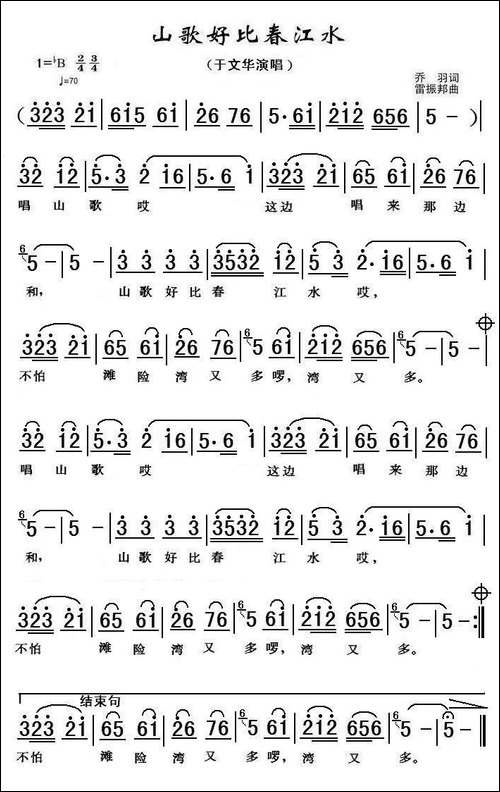 山歌好比春江水