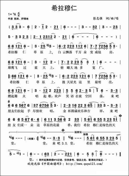 希拉穆仁
