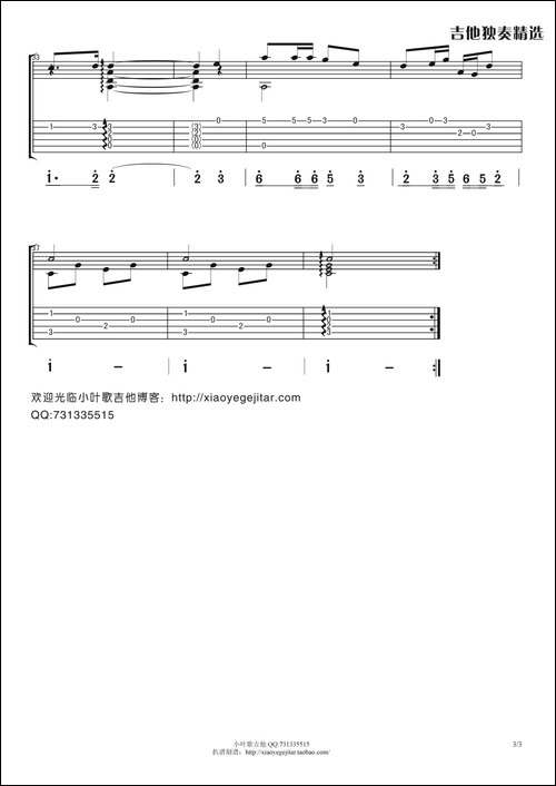 太阳最红-毛主席最亲-吉他独奏曲