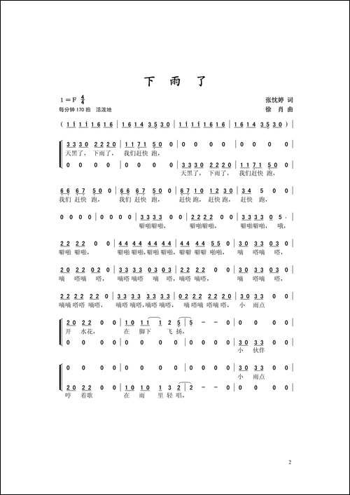下雨了-领唱、合唱