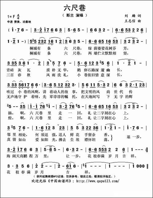 六尺巷-刘麟词-王志信曲
