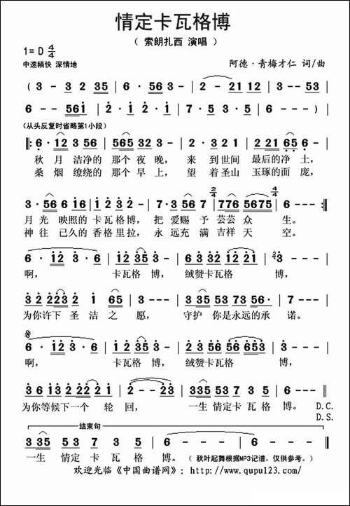 情定卡瓦格博