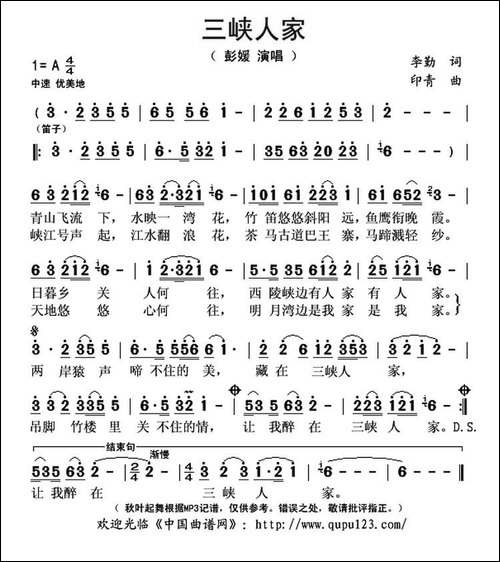 三峡人家-李勤词-印青曲