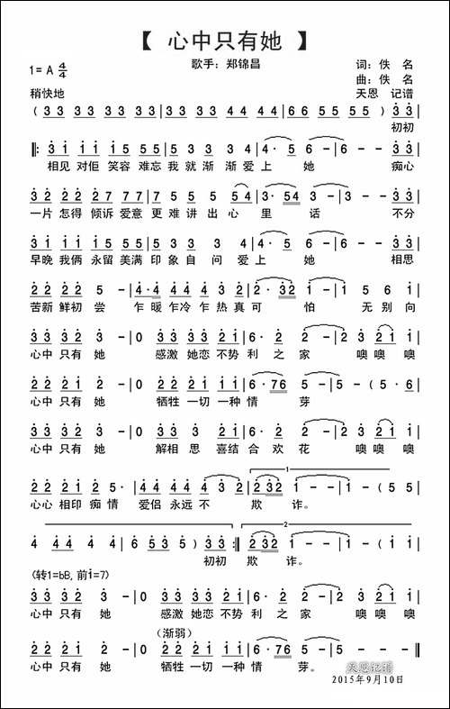 心中只有她-郑锦昌演唱版
