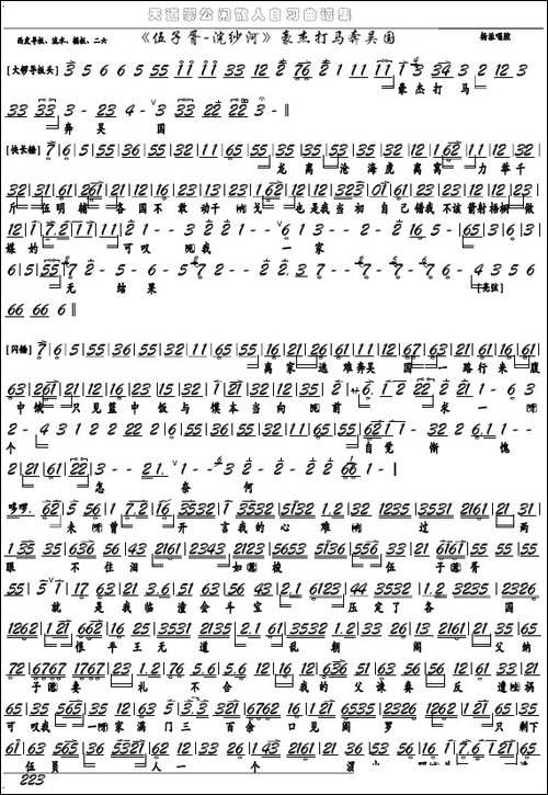 《伍子胥-浣纱河》豪杰打马奔吴国-京剧选段京胡谱