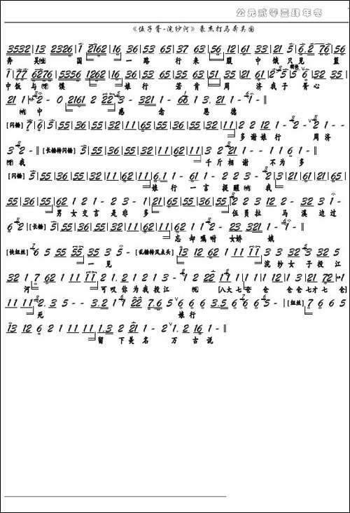 《伍子胥-浣纱河》豪杰打马奔吴国-京剧选段京胡谱