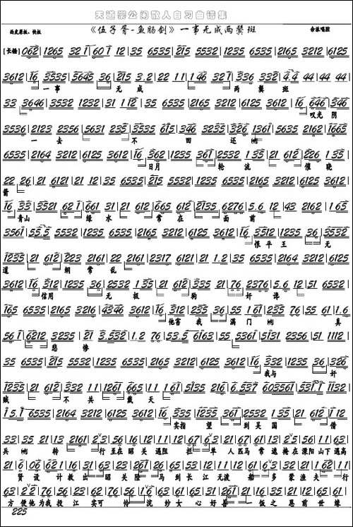《伍子胥-鱼肠剑》一事无成两鬓斑-京剧选段京胡谱