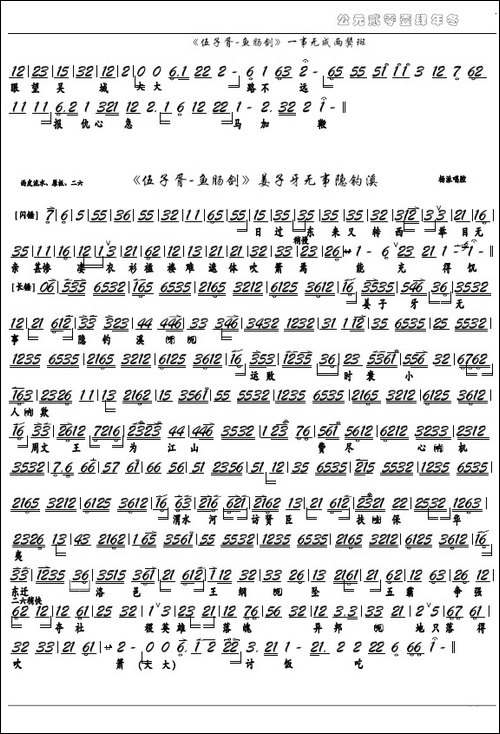 《伍子胥-鱼肠剑》一事无成两鬓斑-京剧选段京胡谱