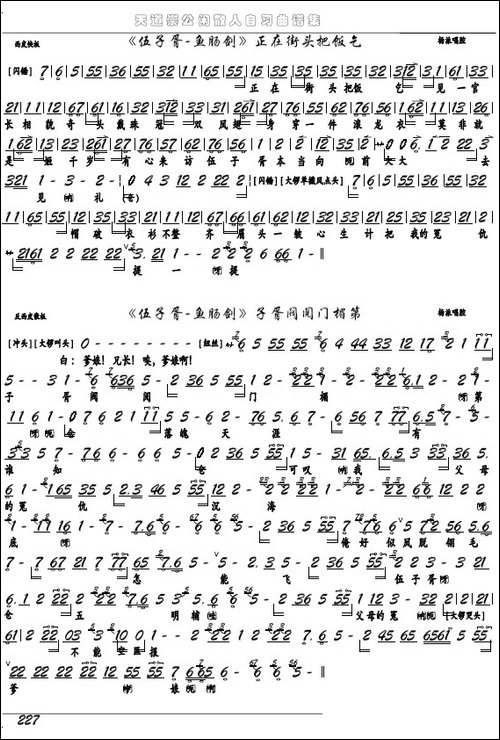 《伍子胥-鱼肠剑》子胥阀阅门楣第-京剧选段京胡谱