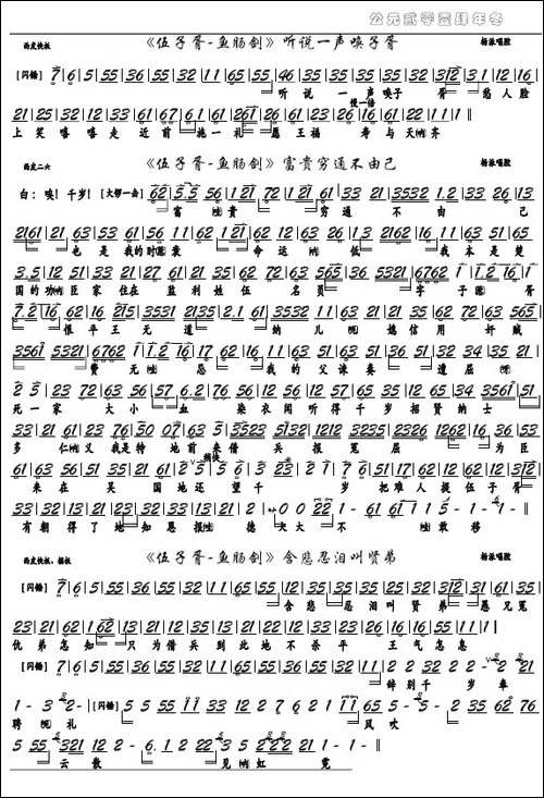 《伍子胥-鱼肠剑》富贵穷通不由己-京剧选段京胡谱