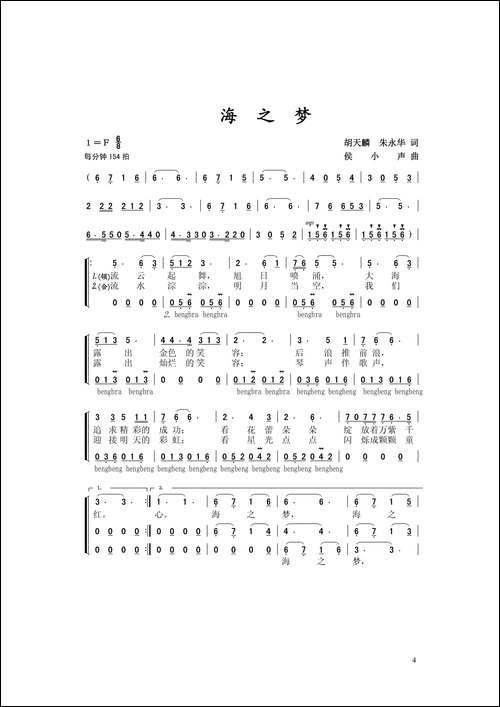 海之梦-胡天麟、朱永华词-侯小声曲
