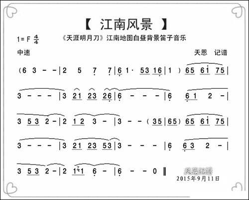 江南风景-《天涯明月刀》江南地图白昼背景笛子音乐