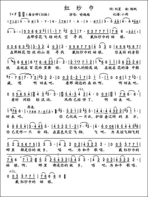 红纱巾-刘星词-杨帆曲