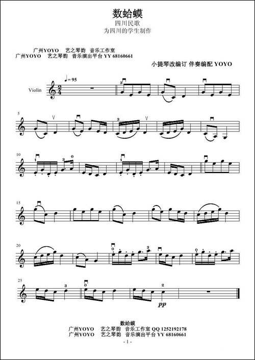 数蛤蟆-四川民歌-小提琴谱