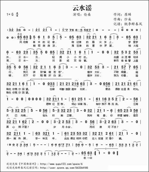 云水谣-原晞词-纱朵曲