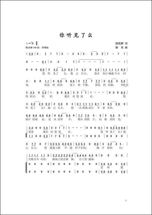 你听见了吗-张忱婷词-徐肖曲