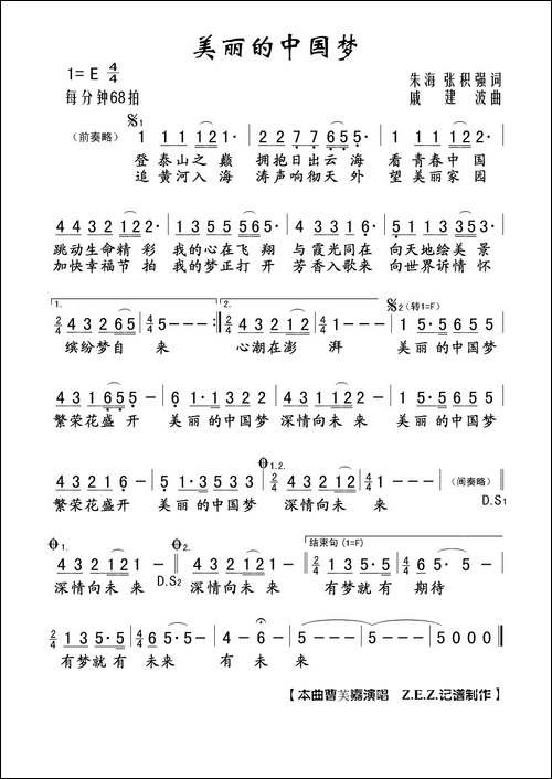 美丽的中国梦-朱海-张积强词-戚建波曲