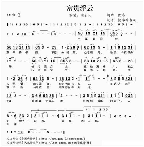 富贵浮云