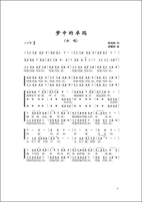 梦中的卓玛-陈道斌词-黄耀国曲
