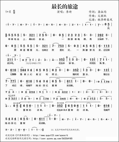最长的旅途