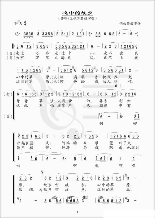 心中的故乡-阿古拉泰词-斯琴朝克图曲
