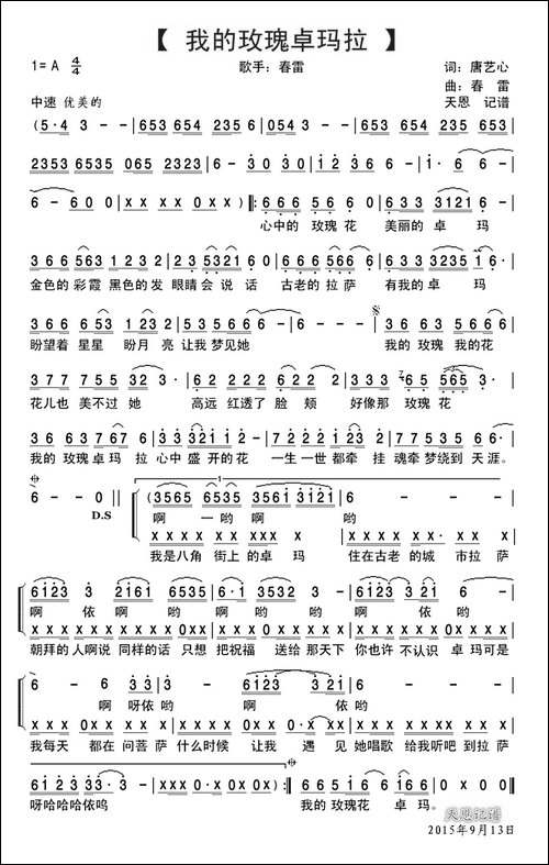 我的玫瑰卓玛拉-含说唱旋律