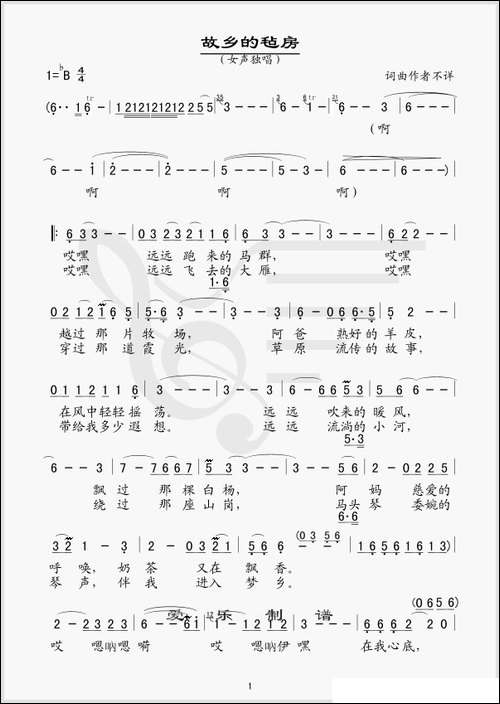 故乡的毡房-简谱版