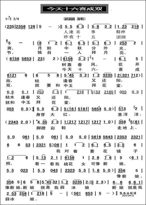 今天十六喜成双-黄梅戏歌