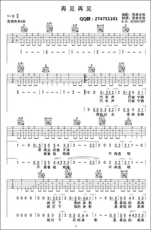 再见再见-吉他六线谱