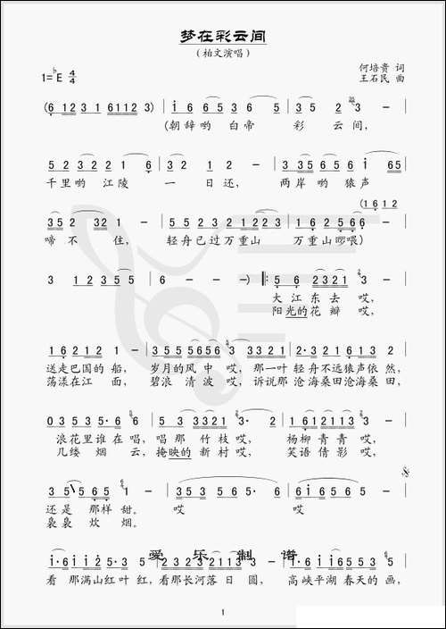 梦在彩云间-简谱版