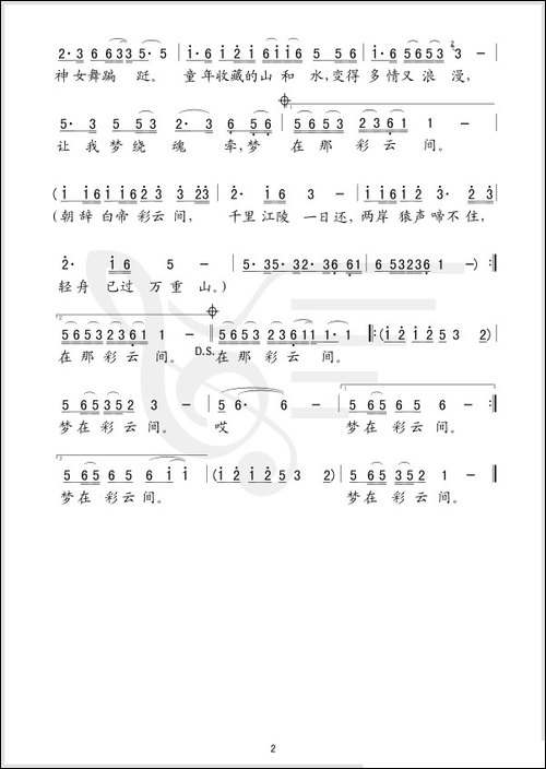 梦在彩云间-简谱版