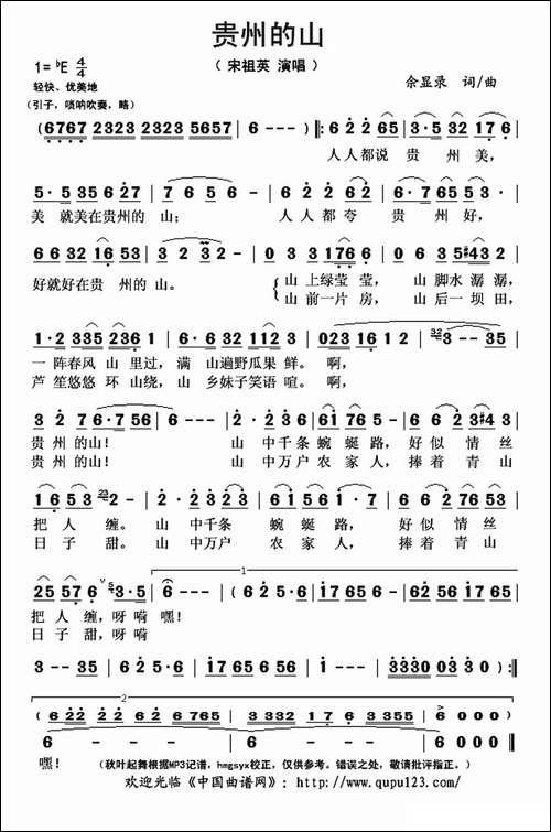 贵州的山